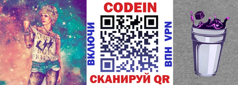Кодеин напиток Lean (лин)  Собинка 